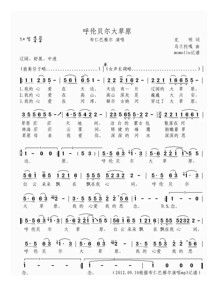 呼伦贝尔大草原（克明词 乌兰托嘎曲）