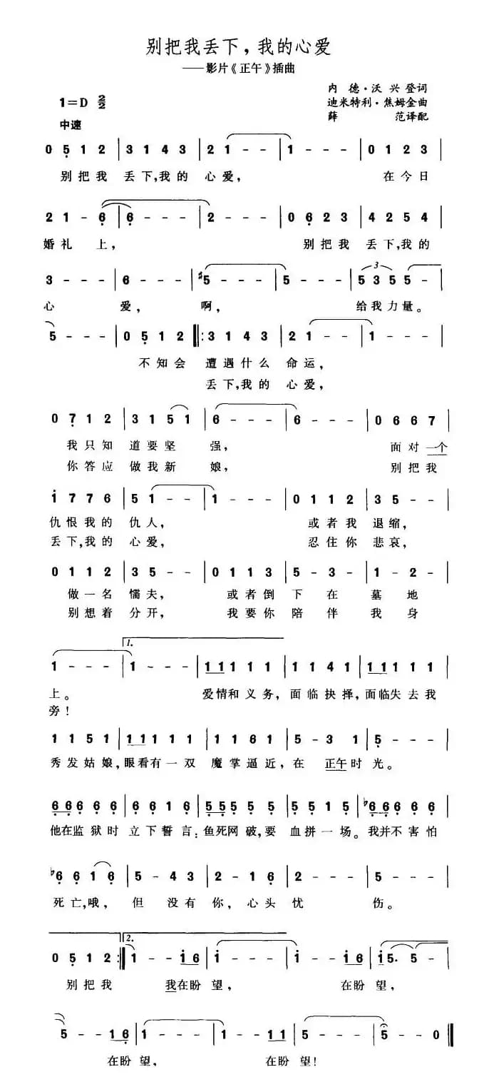 [美]别把我丢下，我的心爱
