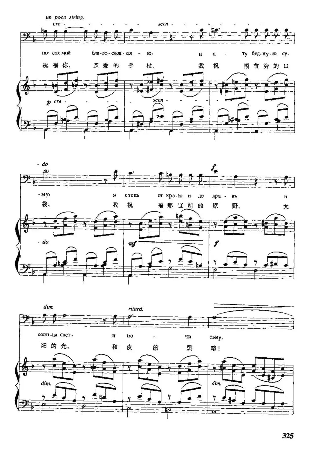 [俄]我祝福你，森林（中俄文对照、正谱）