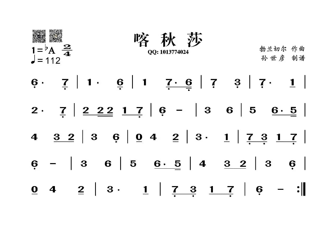 喀秋莎（葫芦丝谱）