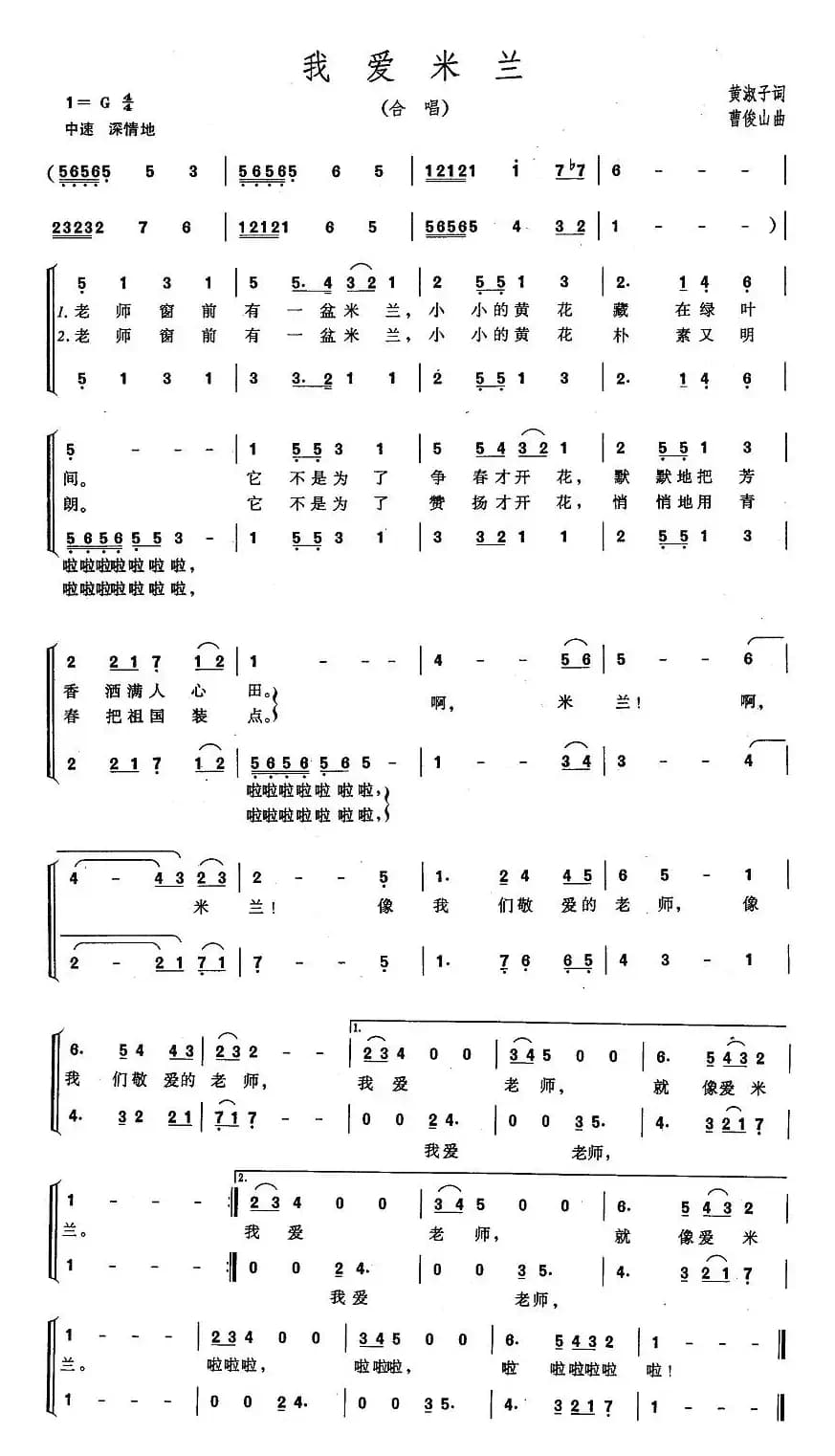 我爱米兰(合唱)