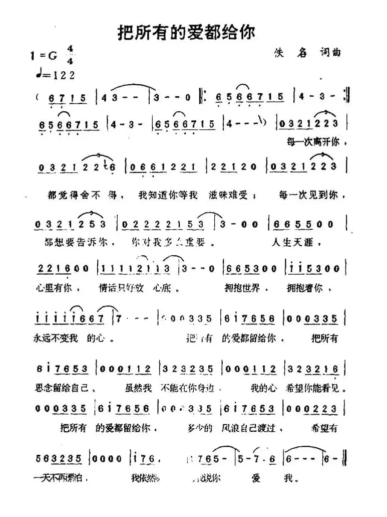 把所有的爱都给你