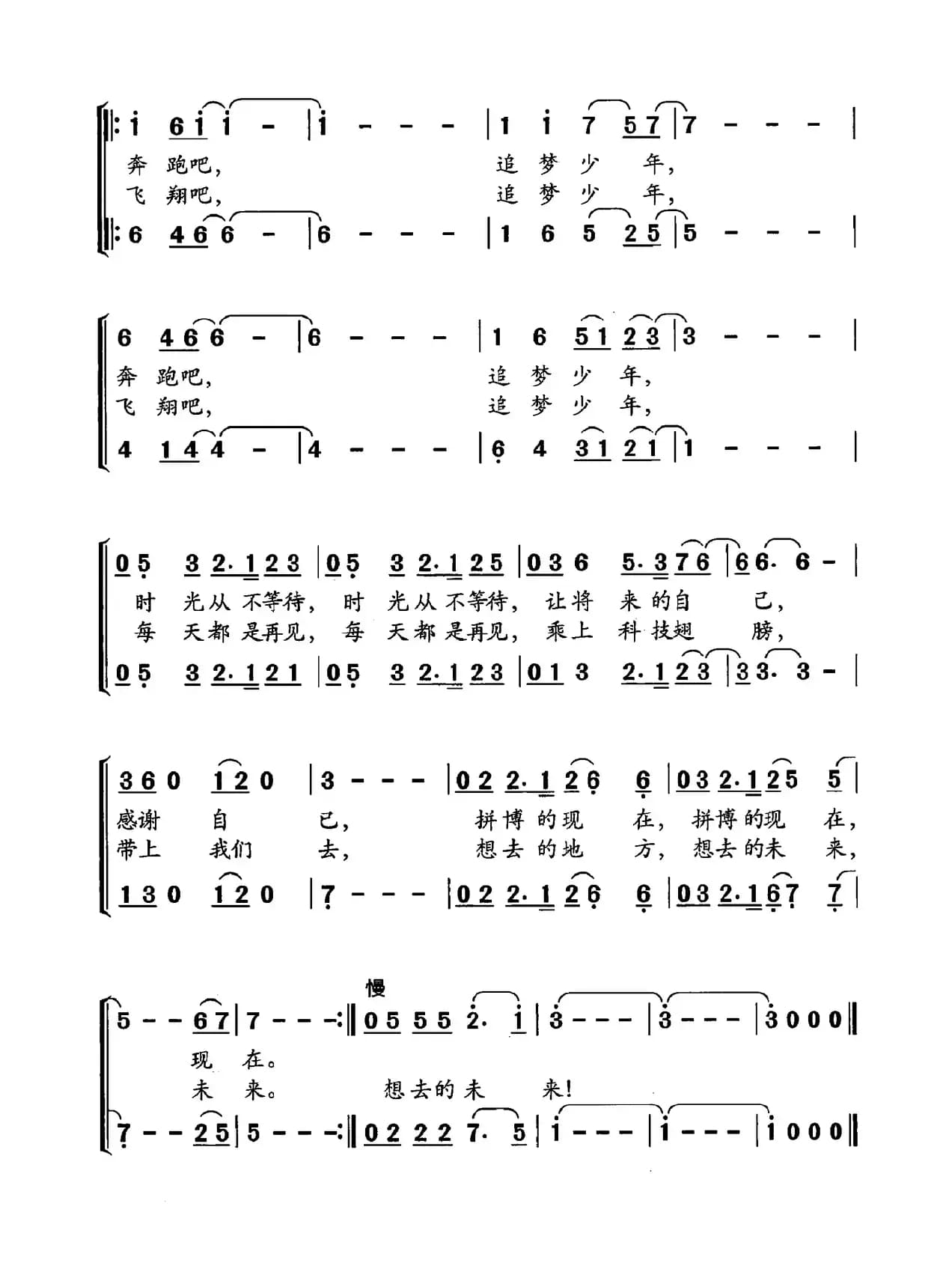 追梦少年（王奇词 刘安华曲）