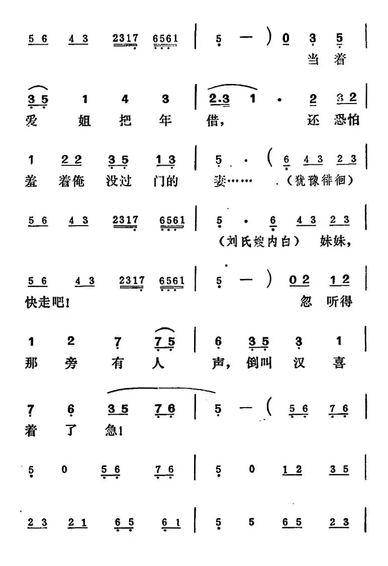 [吕剧]王汉喜借年（全本）