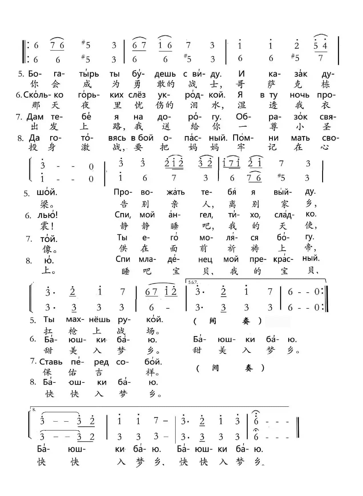 Казячья　Колыбельная　Песня（哥萨克摇篮曲）