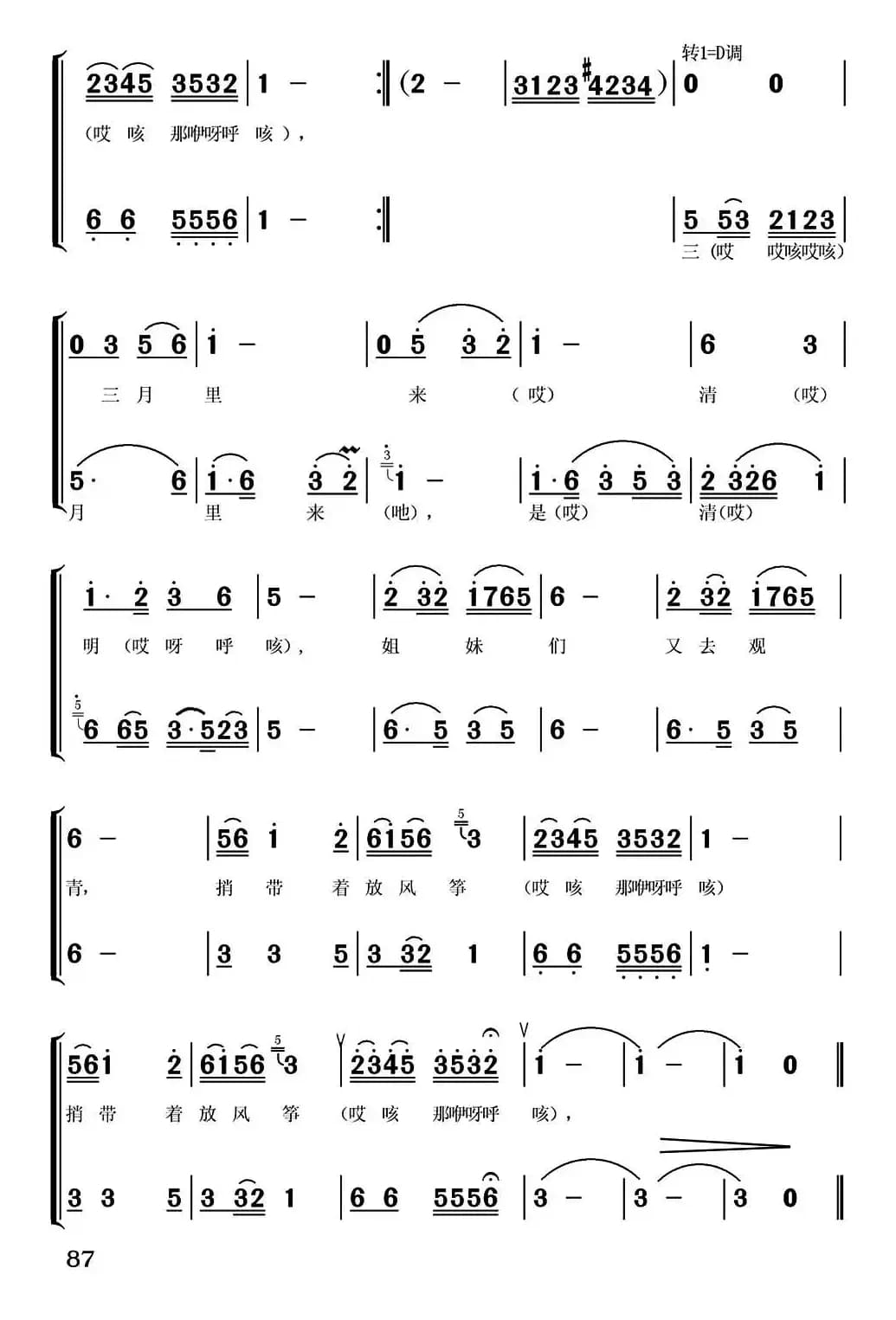 放风筝（河北沧州民歌、常连祥编曲版）