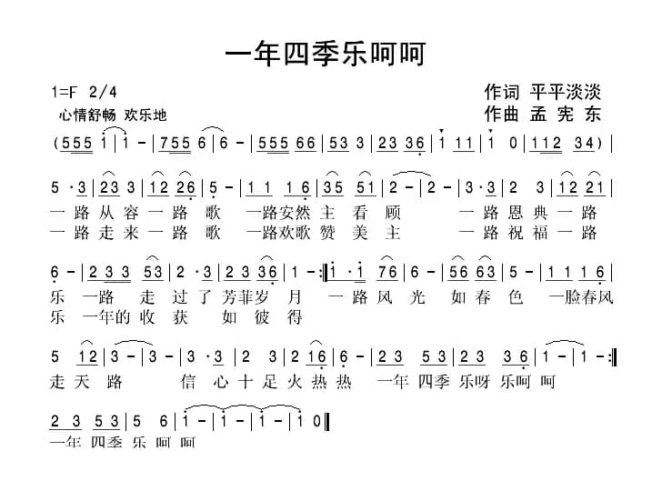一年四季乐呵呵