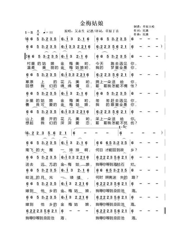 金梅姑娘(原名:金梅高佬)(1=B转#C4/4)