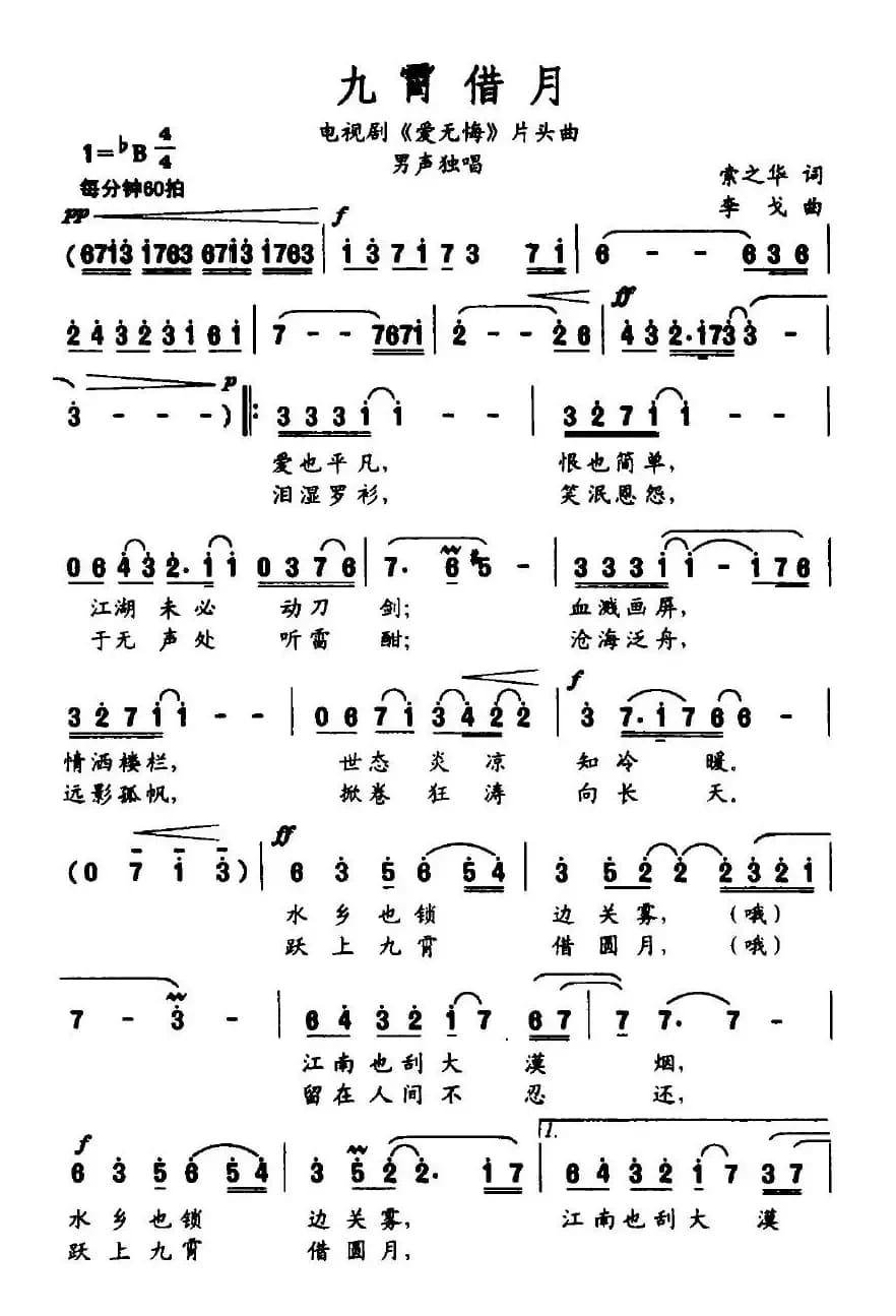 九霄借月（电视剧《爱无悔》片头曲）