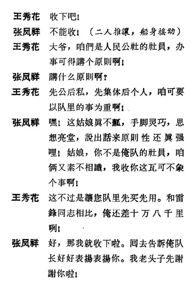 [吕剧]三回船（胡沁编剧 张良弼 杨春林音乐设计）