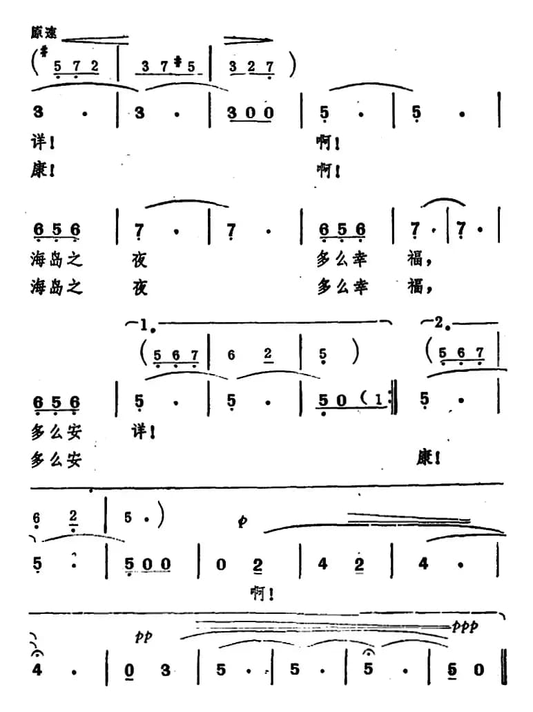海岛之夜（任卫新词 施光南曲）