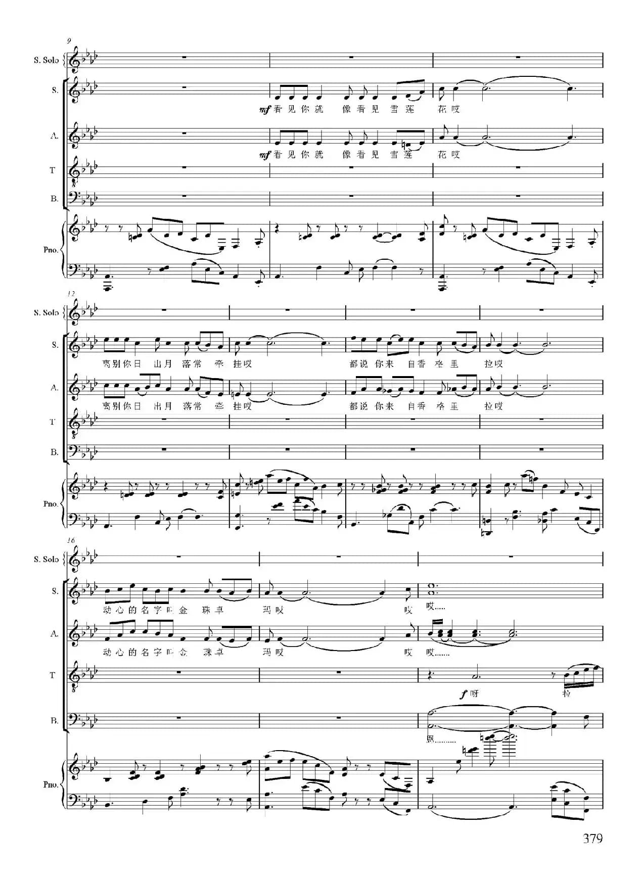 寻找金珠卓玛（卢云生词 刘璐 胡杨曲、正谱）