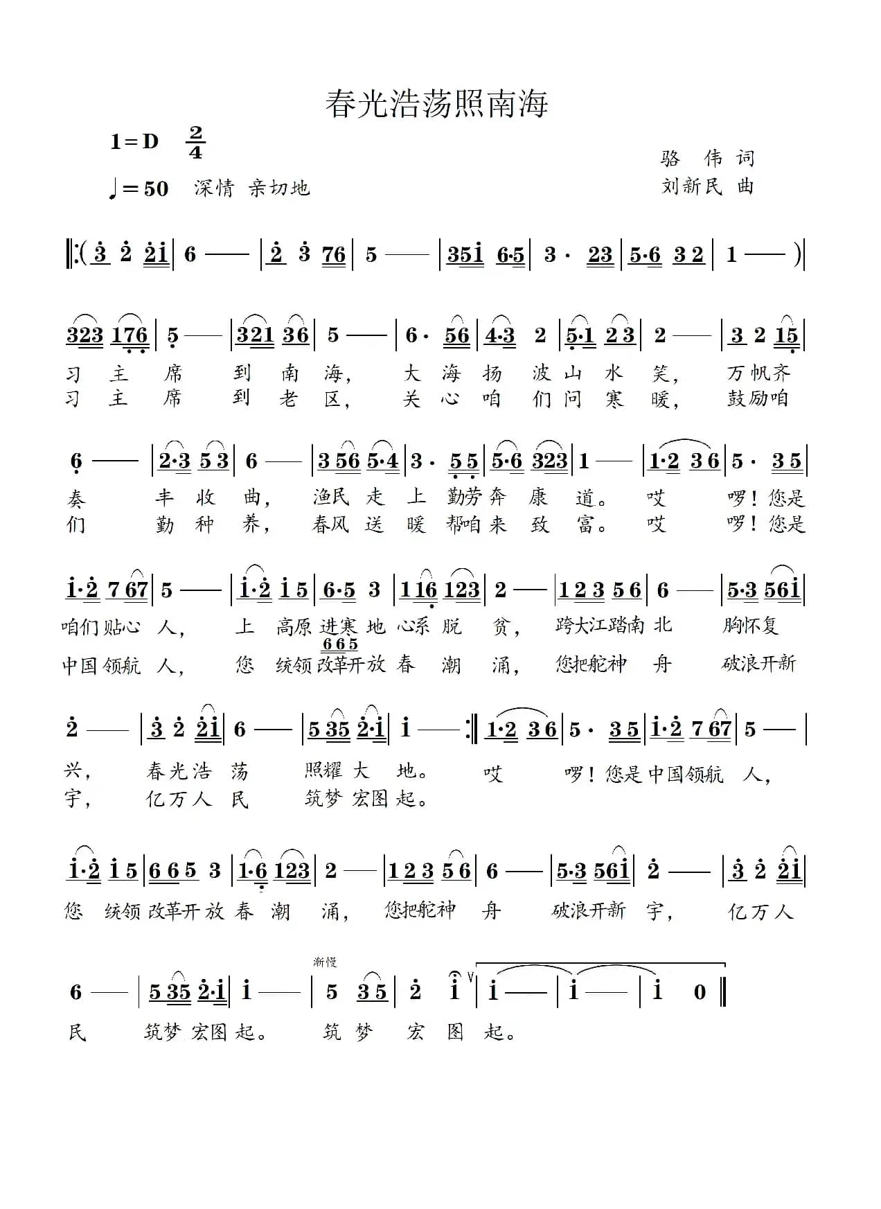 春光浩荡照南海