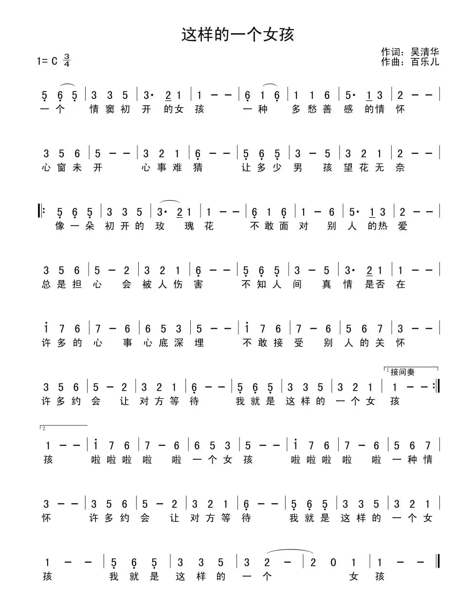 这样的一个女孩