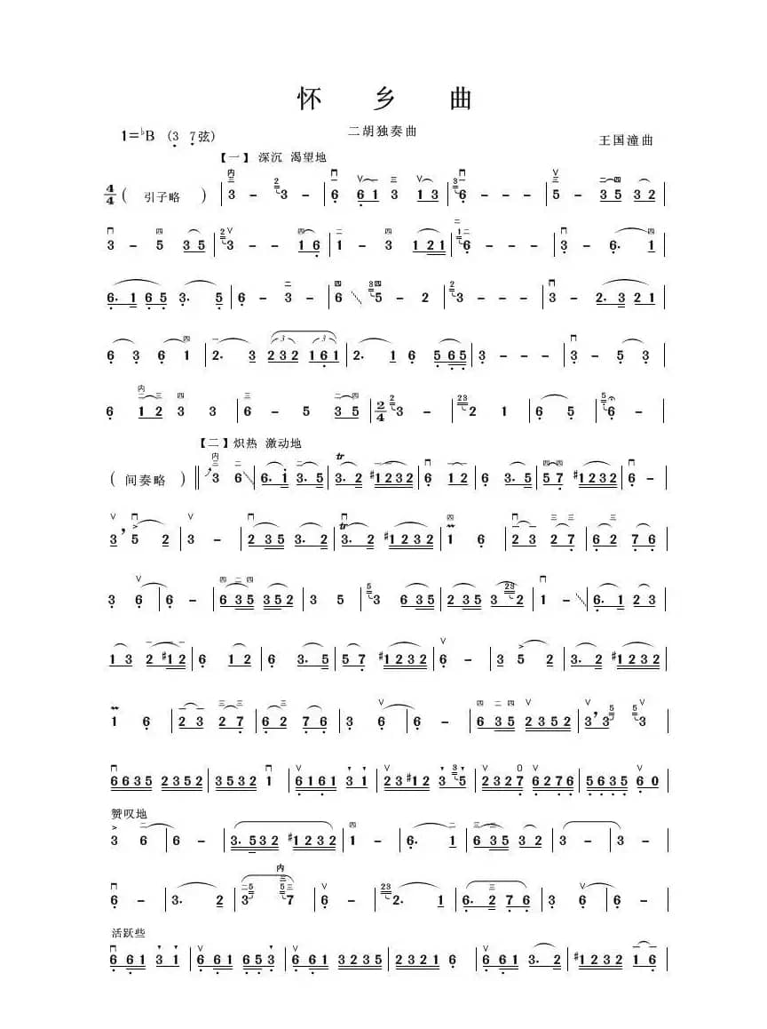 怀乡曲（二胡独奏曲）