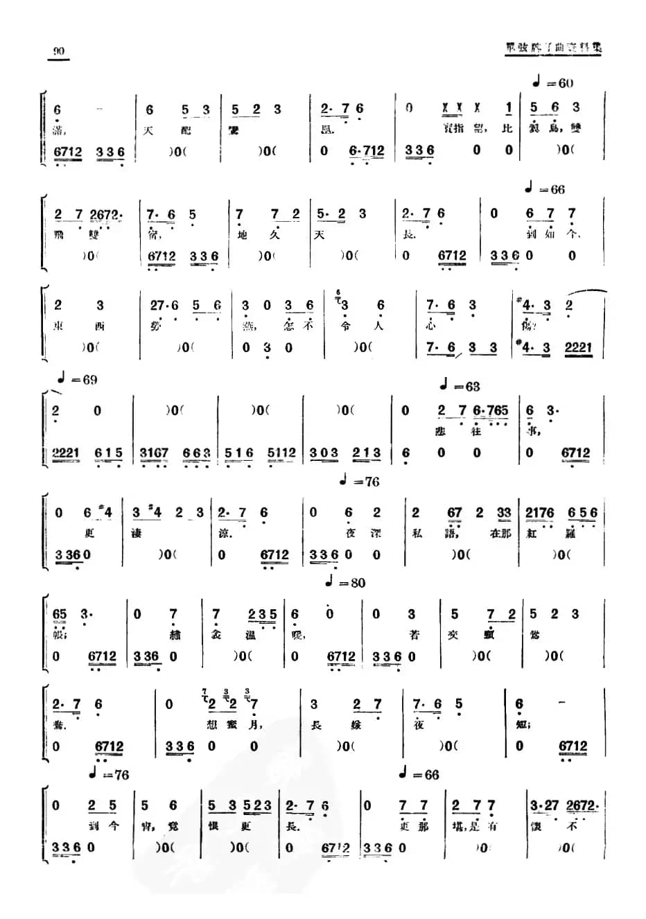 [单弦·牌子]石韵