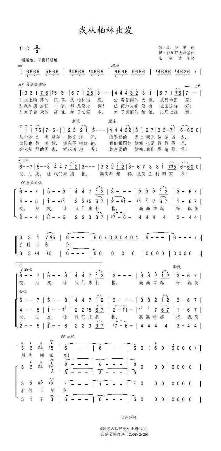 [前苏联]我从柏林出发