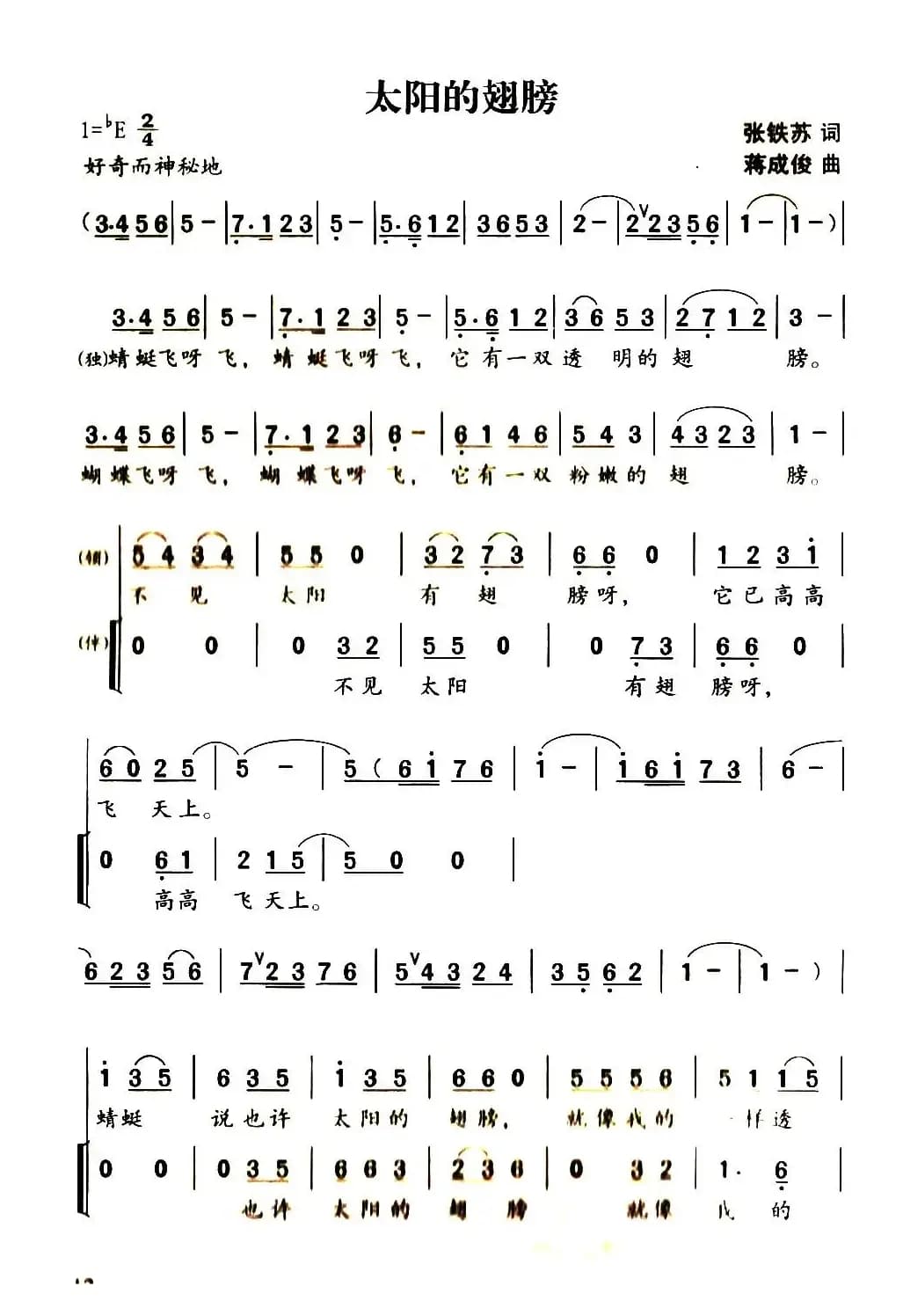 太阳的翅膀（合唱）