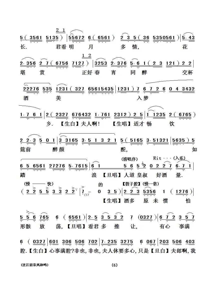 [粤剧粤曲] 过江招亲凤和鸣