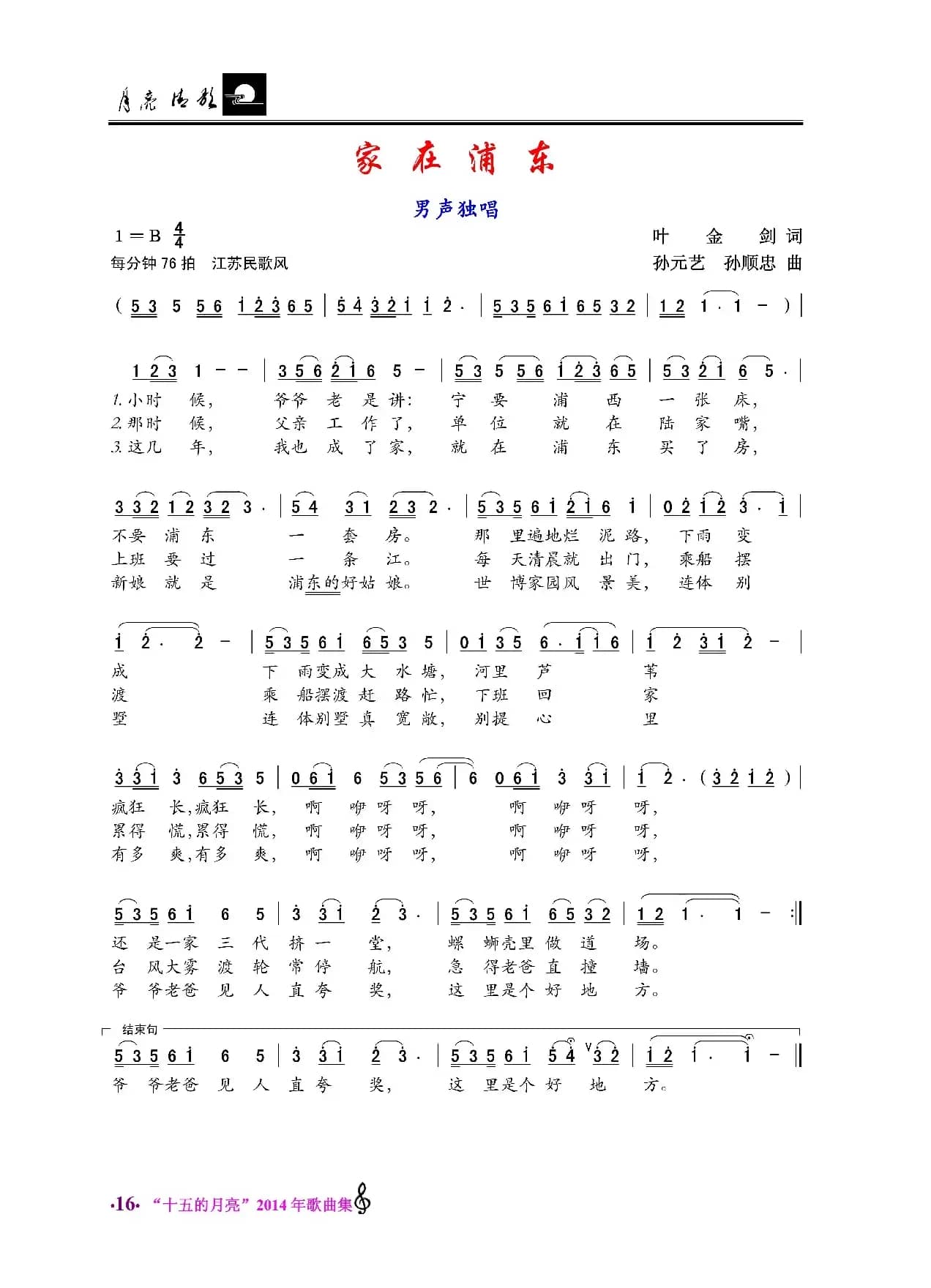 家在浦东（男声独唱）