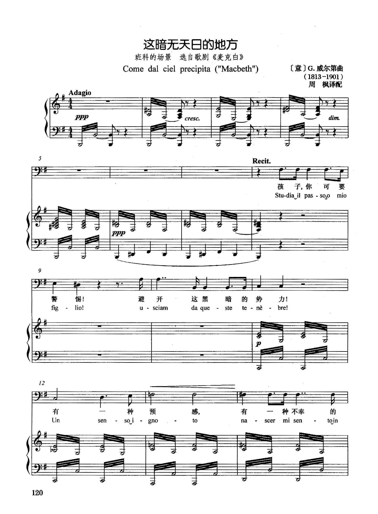 [意]这暗无天日的地方（正谱）（选自歌剧《麦克白》）