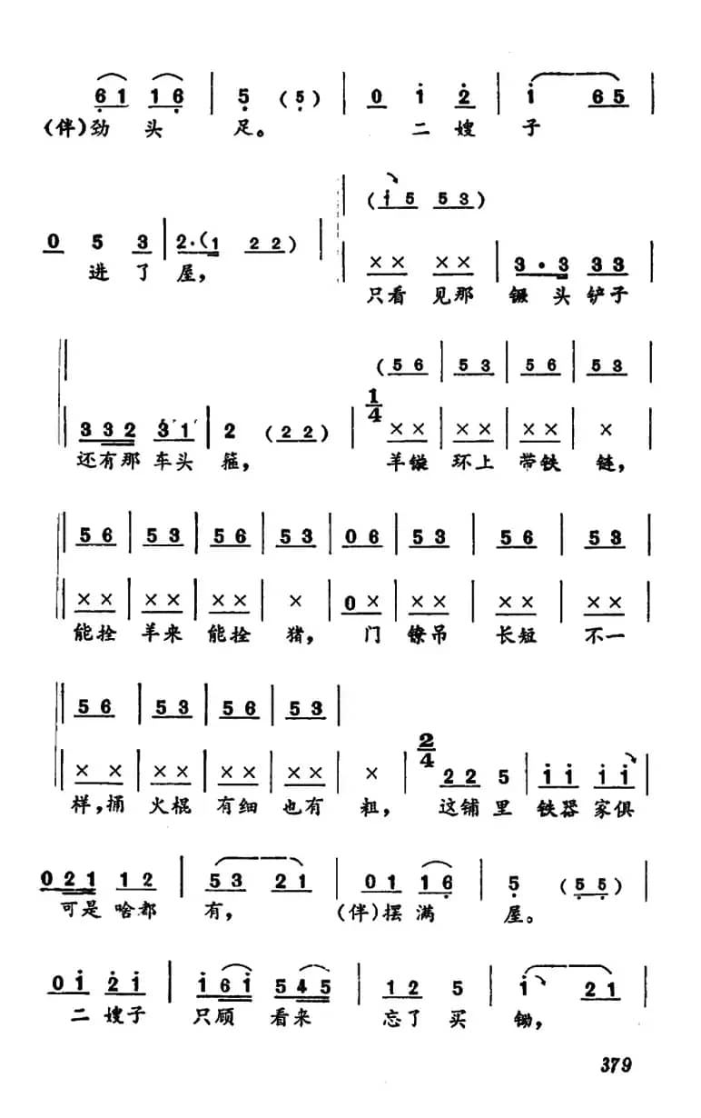 [河南大调曲子]二嫂买锄（鼓子套曲）