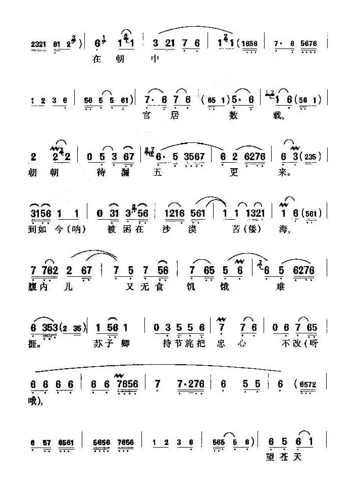 叹苏武身困在沙漠苦海（《苏武牧羊》苏武唱段）