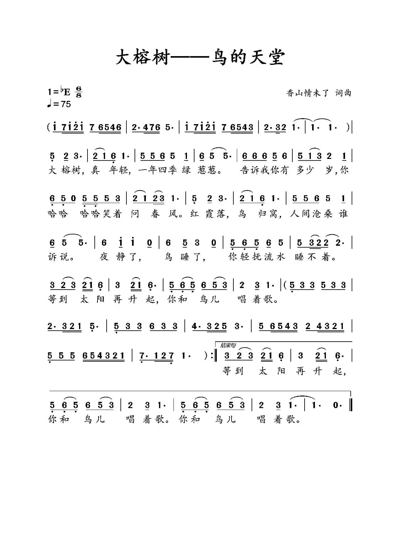 大榕树－鸟的天堂