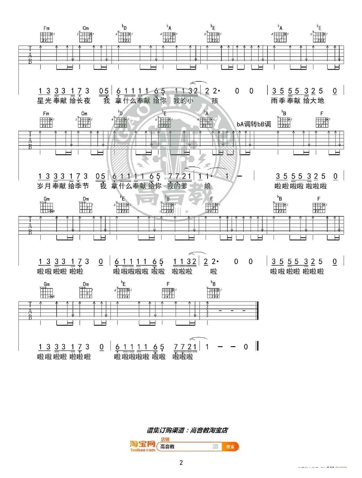 韩寒版《奉献》吉他谱G调精华版 飞驰人生片尾曲 高音教编配