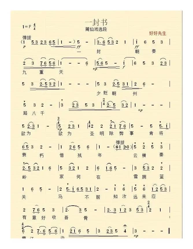 一封书（莆仙戏选段）