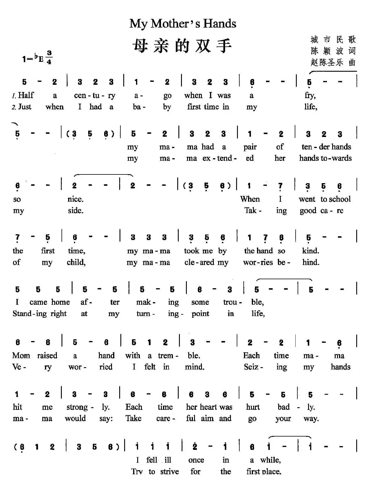 母亲的双手（陈颖波词 赵陈圣乐曲）