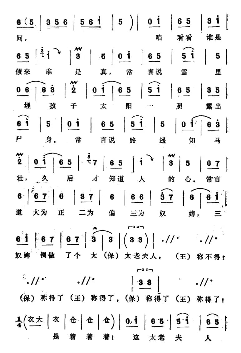 [四股弦]我这里故意把她问（选自《双官诰》王春娥唱段）