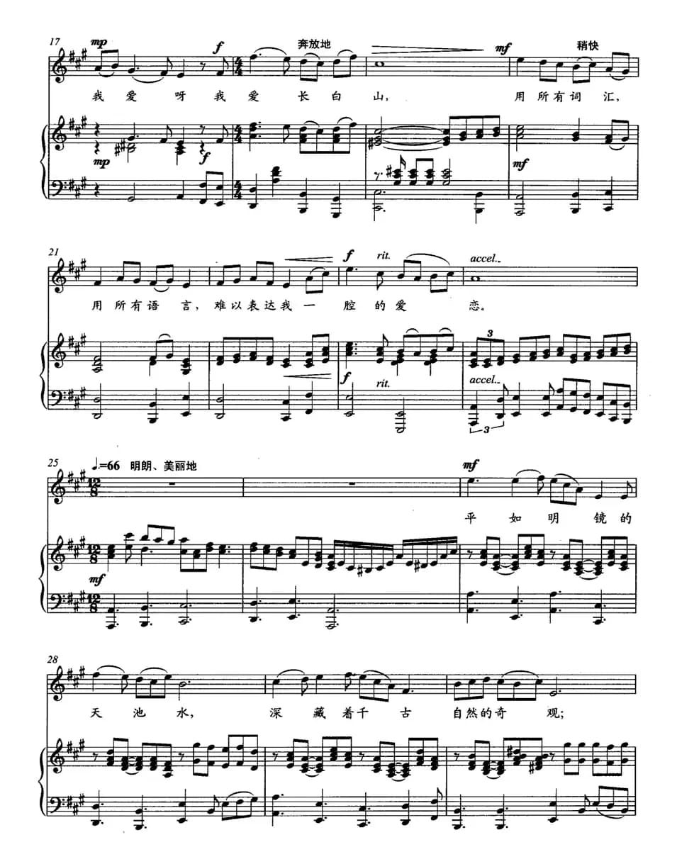 啊，长白山（里咏词 安国敏曲、正谱）