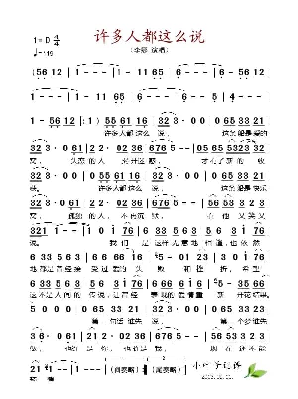 许多人都这么说