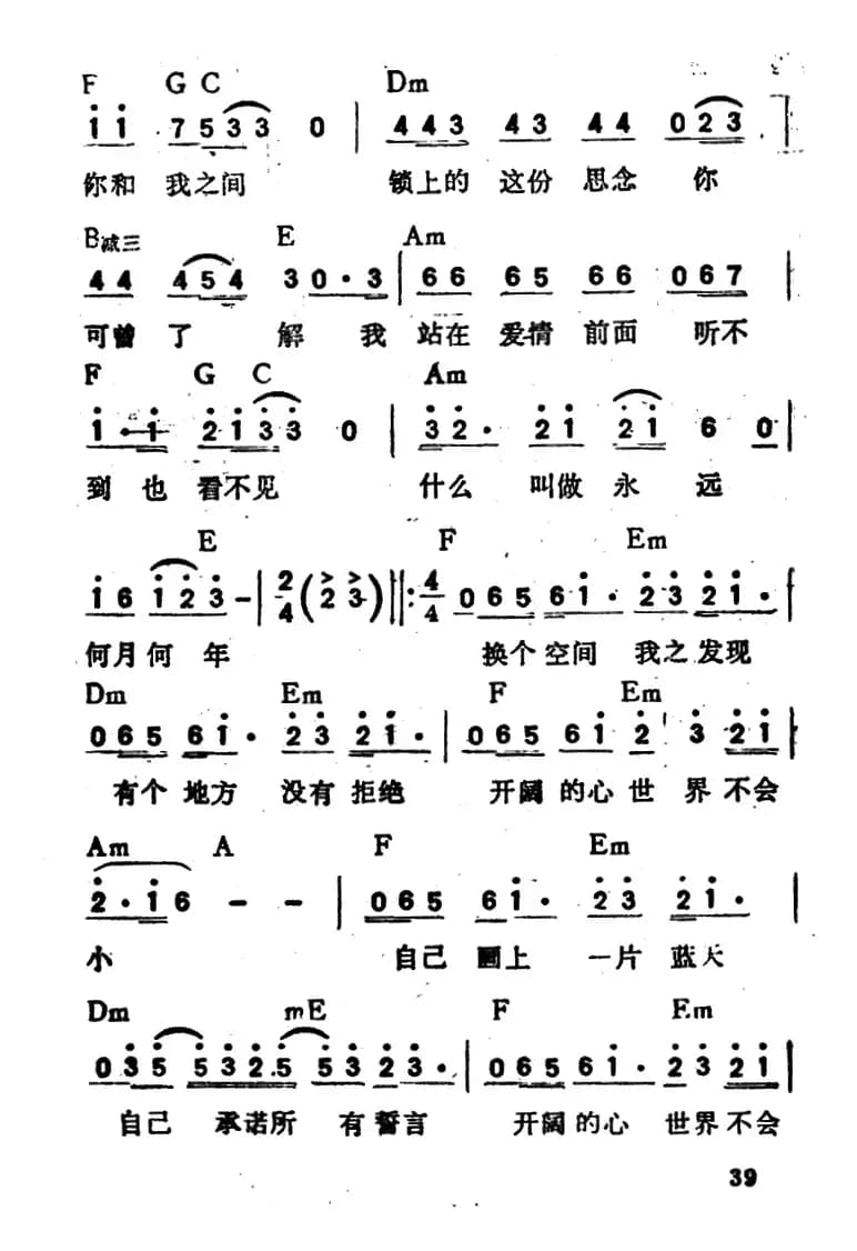 世界不会小(又名:开阔的心)(带和弦)