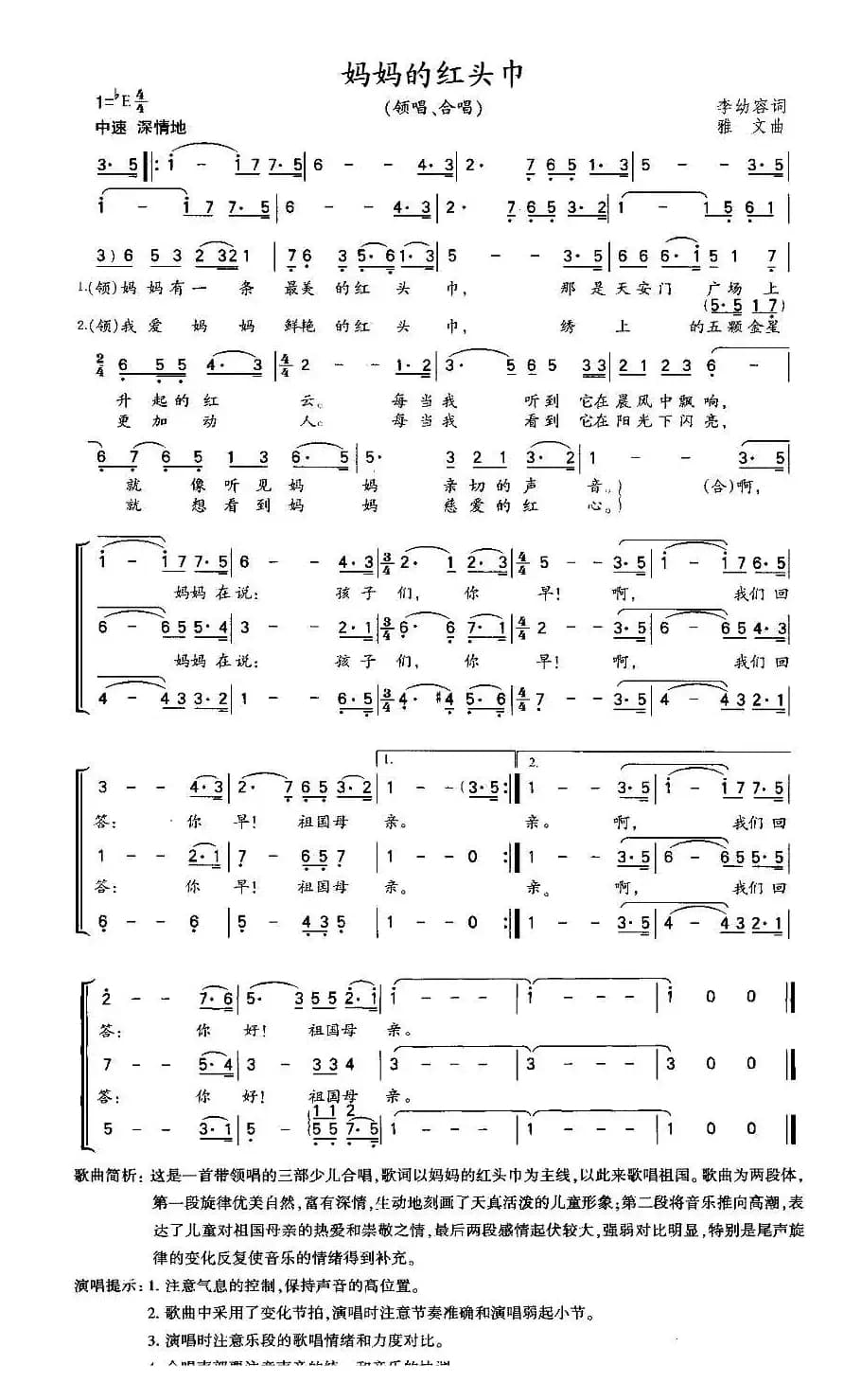 妈妈的红头巾（李幼容词 雅文曲、合唱）
