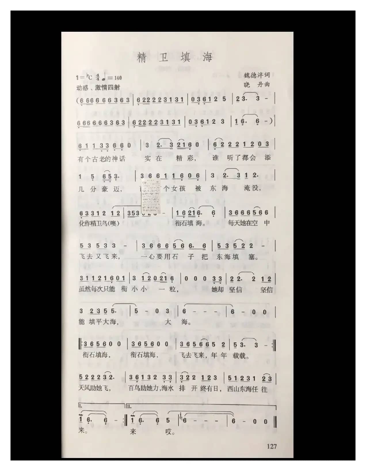 精卫填海（歌曲）