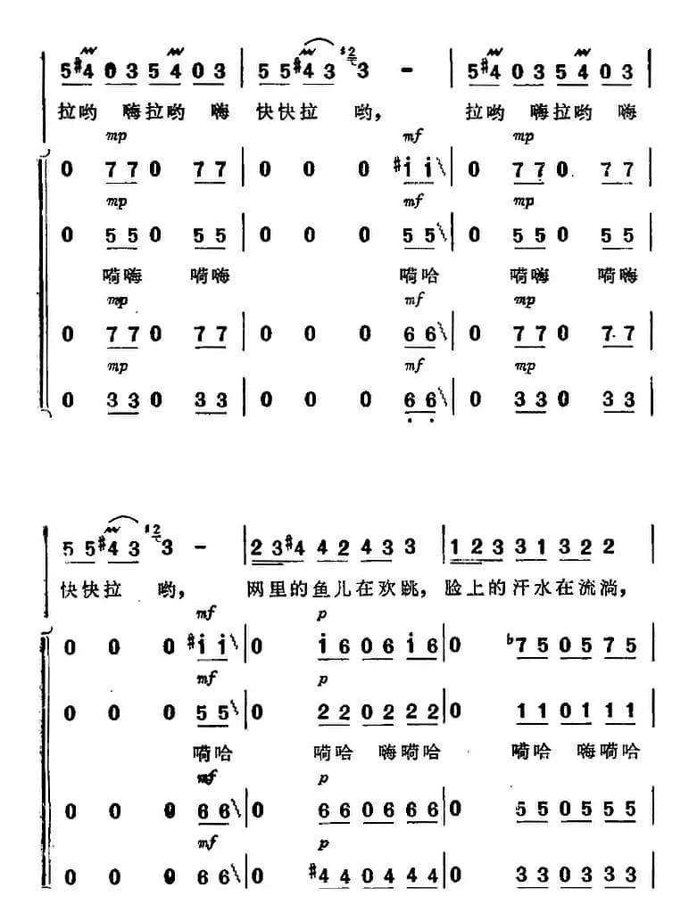 渔歌（二）及出海歌（二）（《海上生明月》音乐故事片歌曲）