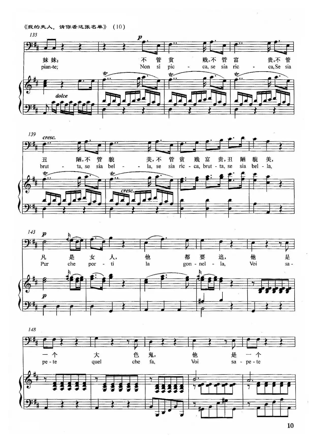 [奥]我的夫人，请你看这张名单（正谱）（选自歌剧《唐璜》）