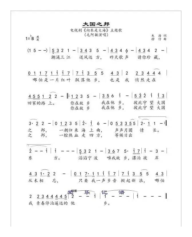 大国之邦（电视剧《向东是大海》主题歌）