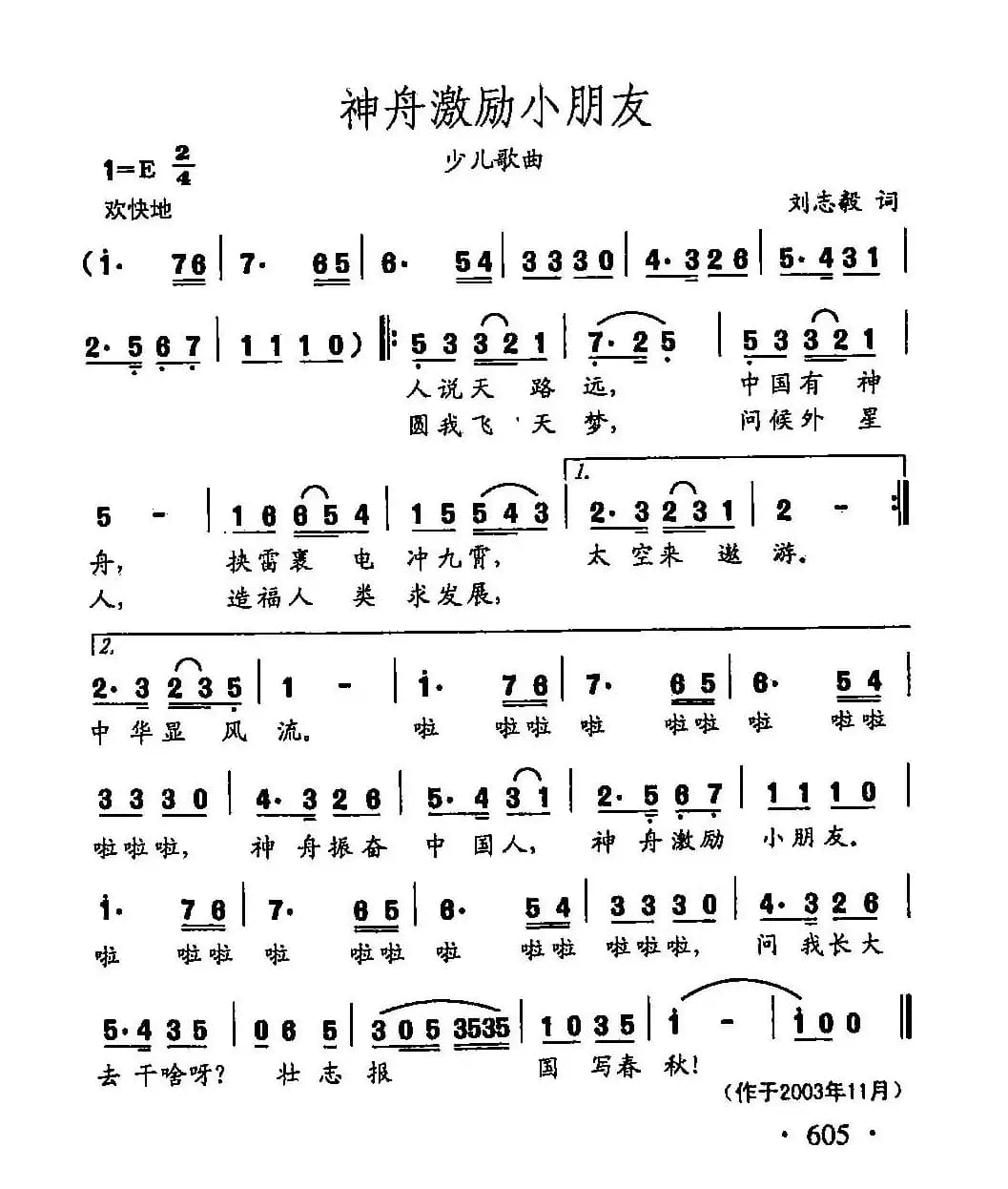 田光歌曲选-476神舟激励小朋友