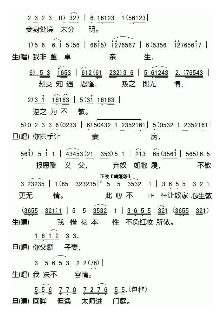 [粤剧]情困凤仪亭