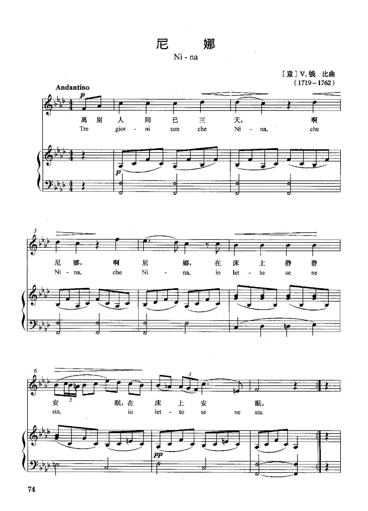 [意]尼娜（正谱）