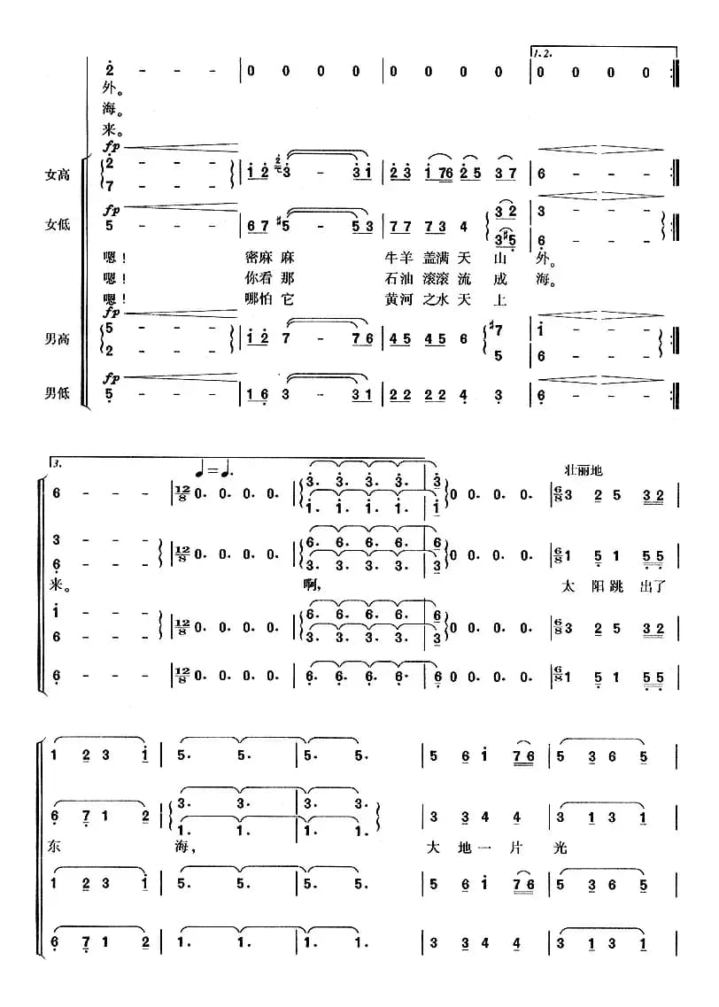 祖国颂（乔羽词 刘炽曲）