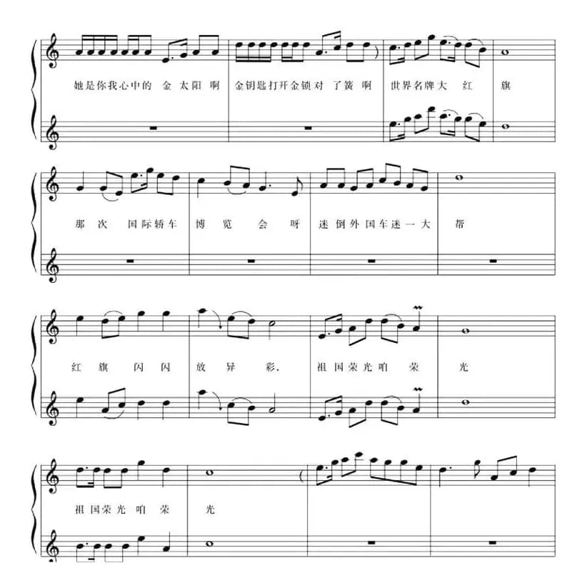五线谱版二重唱：大红旗赞