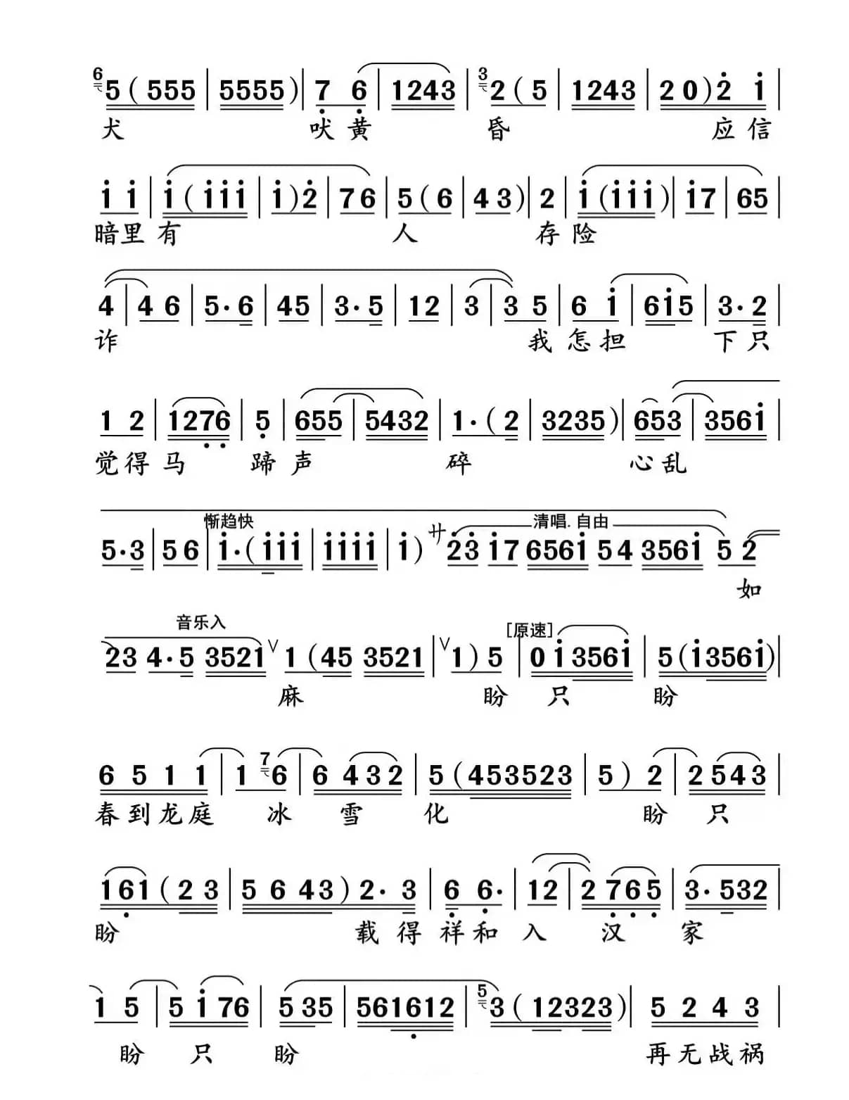 昭君塞上曲（粤曲）