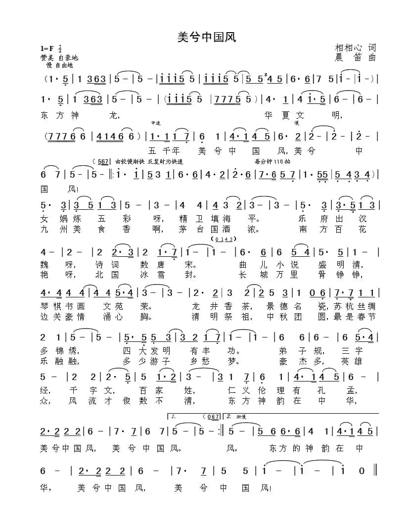 美兮中国风（相相心词 晨笛曲）