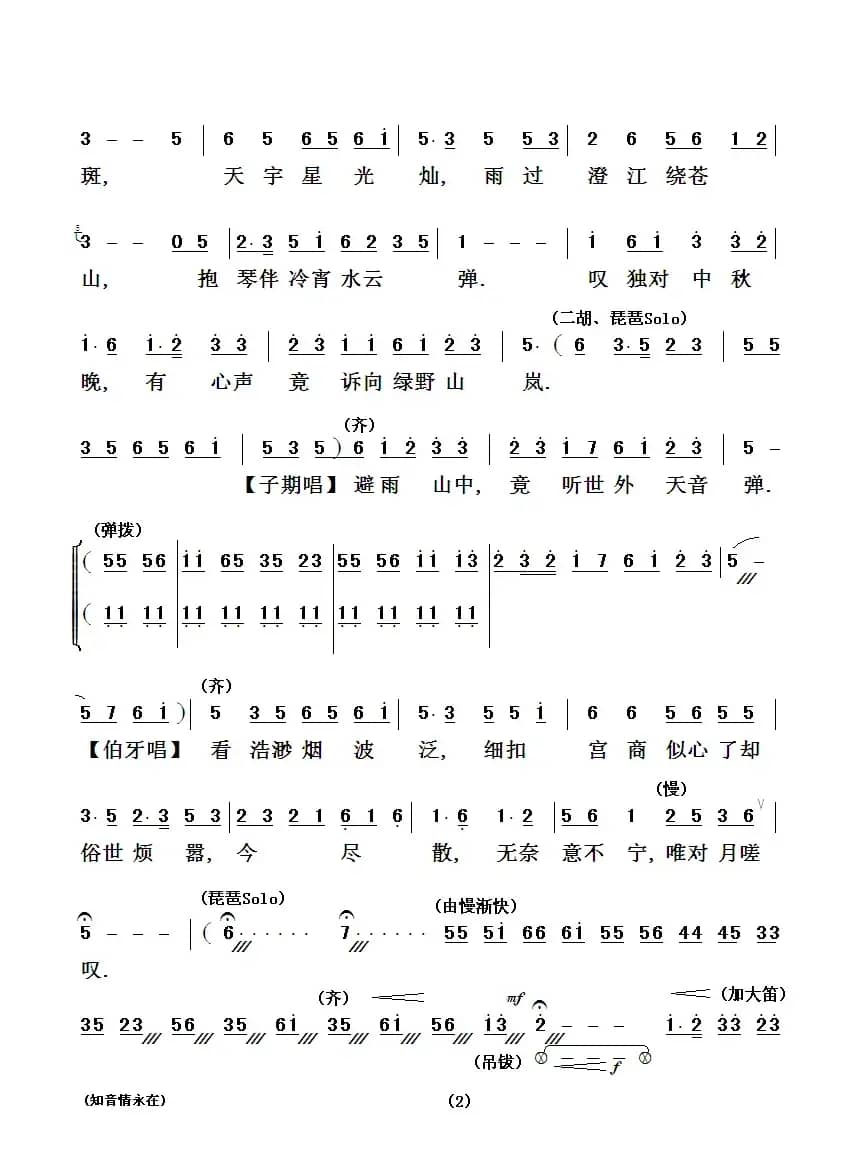 [粤剧] 知音情永在
