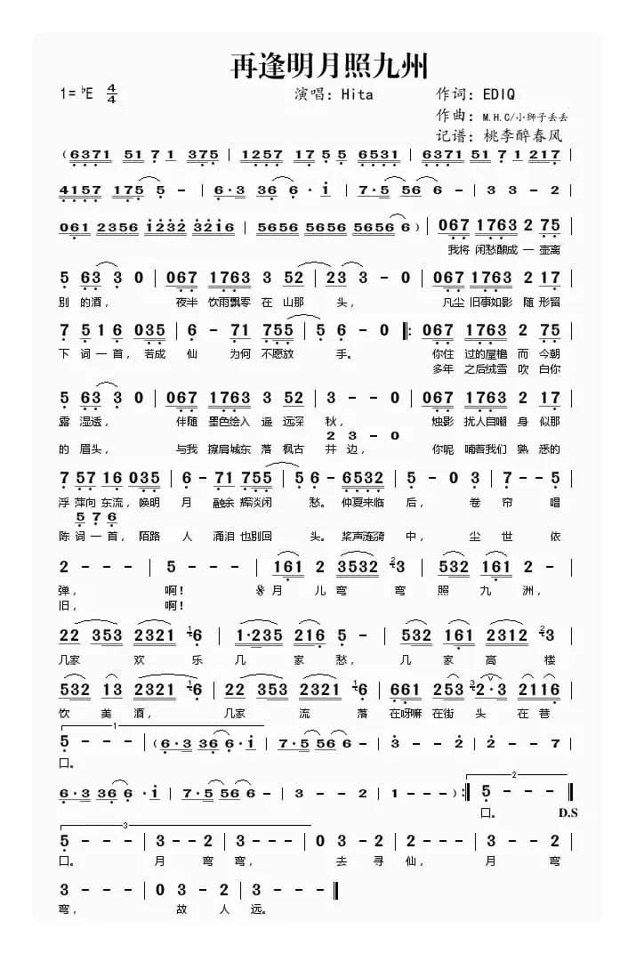 再逢明月照九州