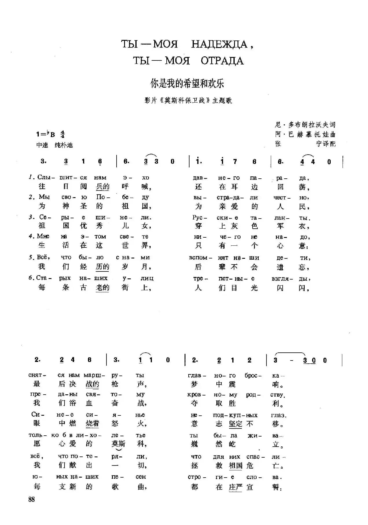 [俄]你是我的希望和欢乐